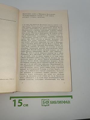 Михаил Булгаков в Художественном театре