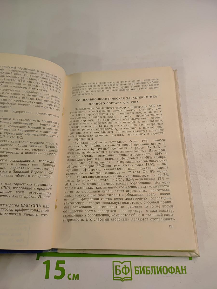 Страны и вооруженные силы НАТО на Атлантике (Политическая характеристика)