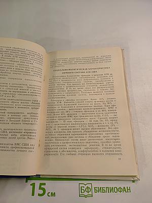 Страны и вооруженные силы НАТО на Атлантике (Политическая характеристика)