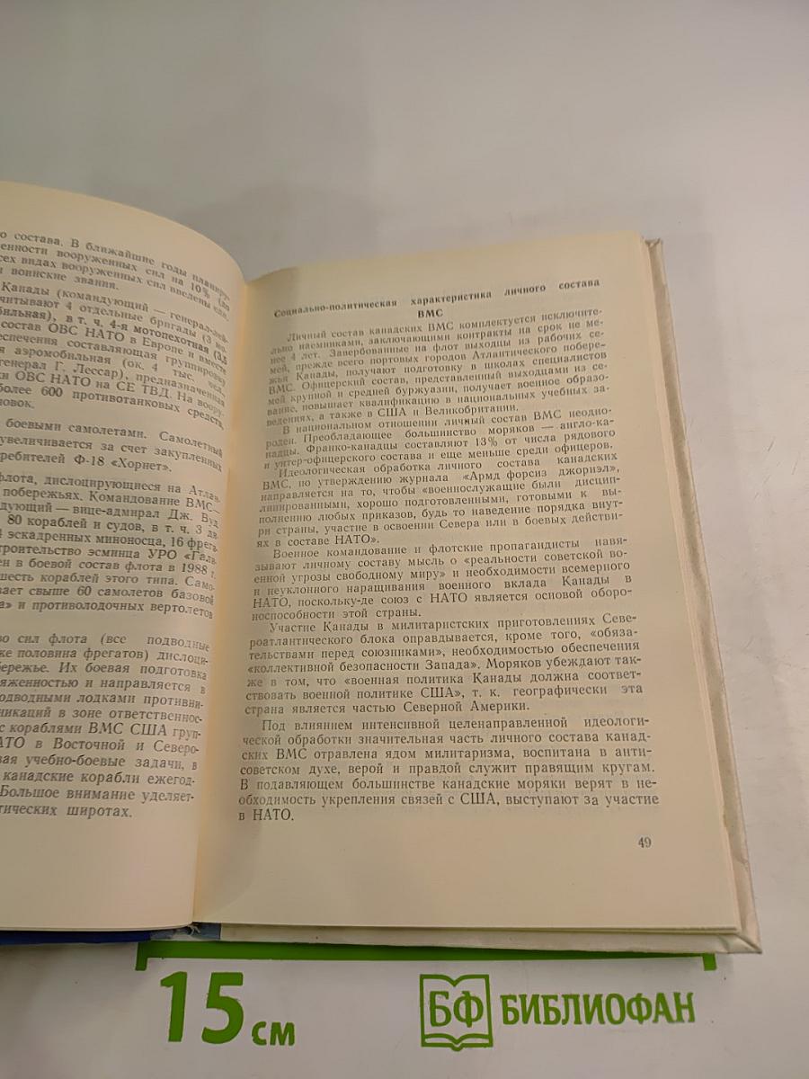 Страны и вооруженные силы НАТО на Атлантике (Политическая характеристика)