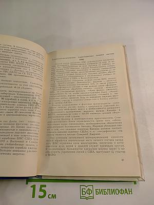 Страны и вооруженные силы НАТО на Атлантике (Политическая характеристика)