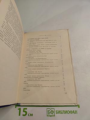 Страны и вооруженные силы НАТО на Атлантике (Политическая характеристика)