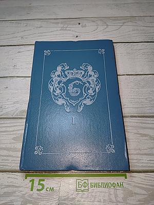 Анжелика. Заключительный роман. Книга I
