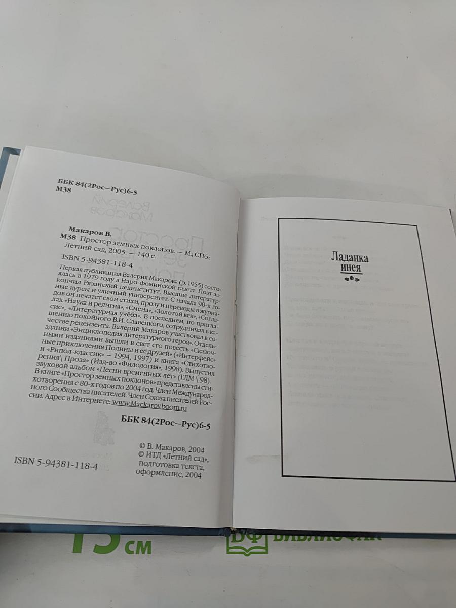 Простор земных поклонов