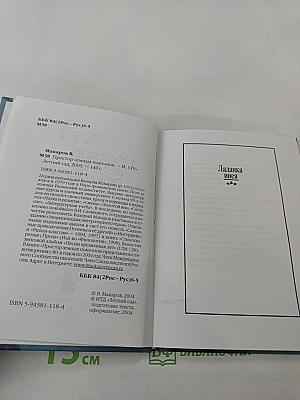 Простор земных поклонов