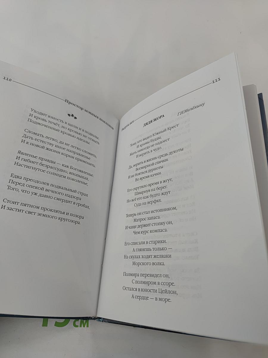 Простор земных поклонов