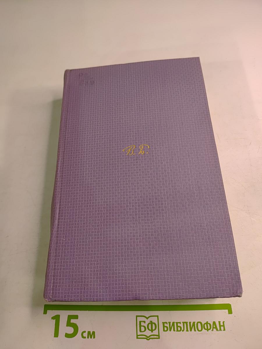 Собрание сочинений в семи томах. Том третий. Стихотворения 1918-1924. Поэма "Египетские ночи" и стихотворения, не включавшиеся в В.Я.Брюсовым в сборники. 1891-1924.