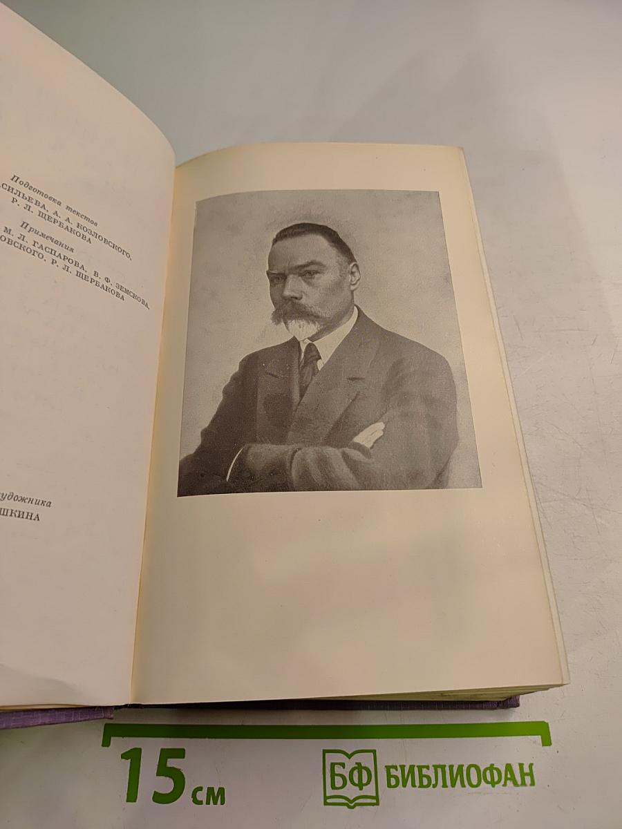 Собрание сочинений в семи томах. Том третий. Стихотворения 1918-1924. Поэма "Египетские ночи" и стихотворения, не включавшиеся в В.Я.Брюсовым в сборники. 1891-1924.