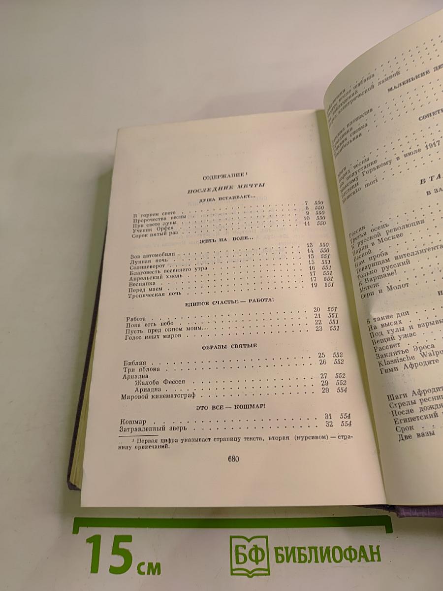 Собрание сочинений в семи томах. Том третий. Стихотворения 1918-1924. Поэма "Египетские ночи" и стихотворения, не включавшиеся в В.Я.Брюсовым в сборники. 1891-1924.