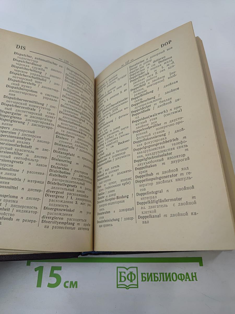 Краткий немецко-русский политехнический словарь