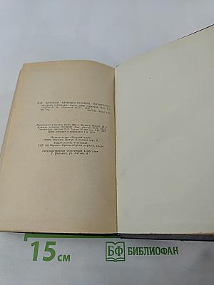 Краткий немецко-русский политехнический словарь