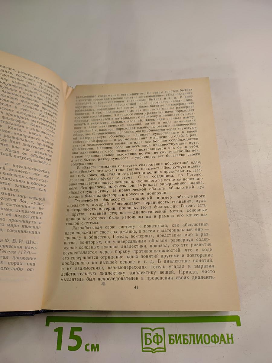 Диалектический и исторический материализм