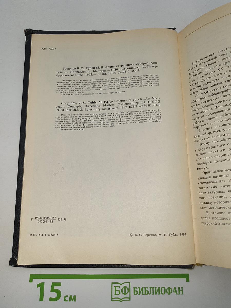 Архитектура эпохи модерна. Концепции. Направления. Мастера