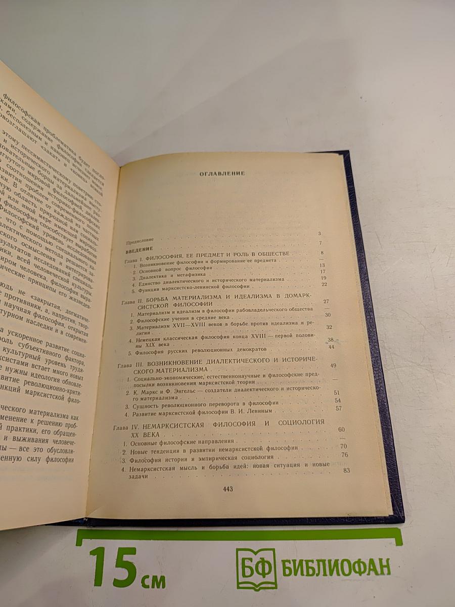 Диалектический и исторический материализм