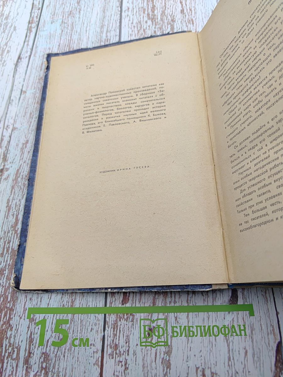 Законы жизни