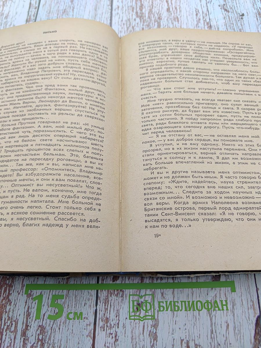 Законы жизни