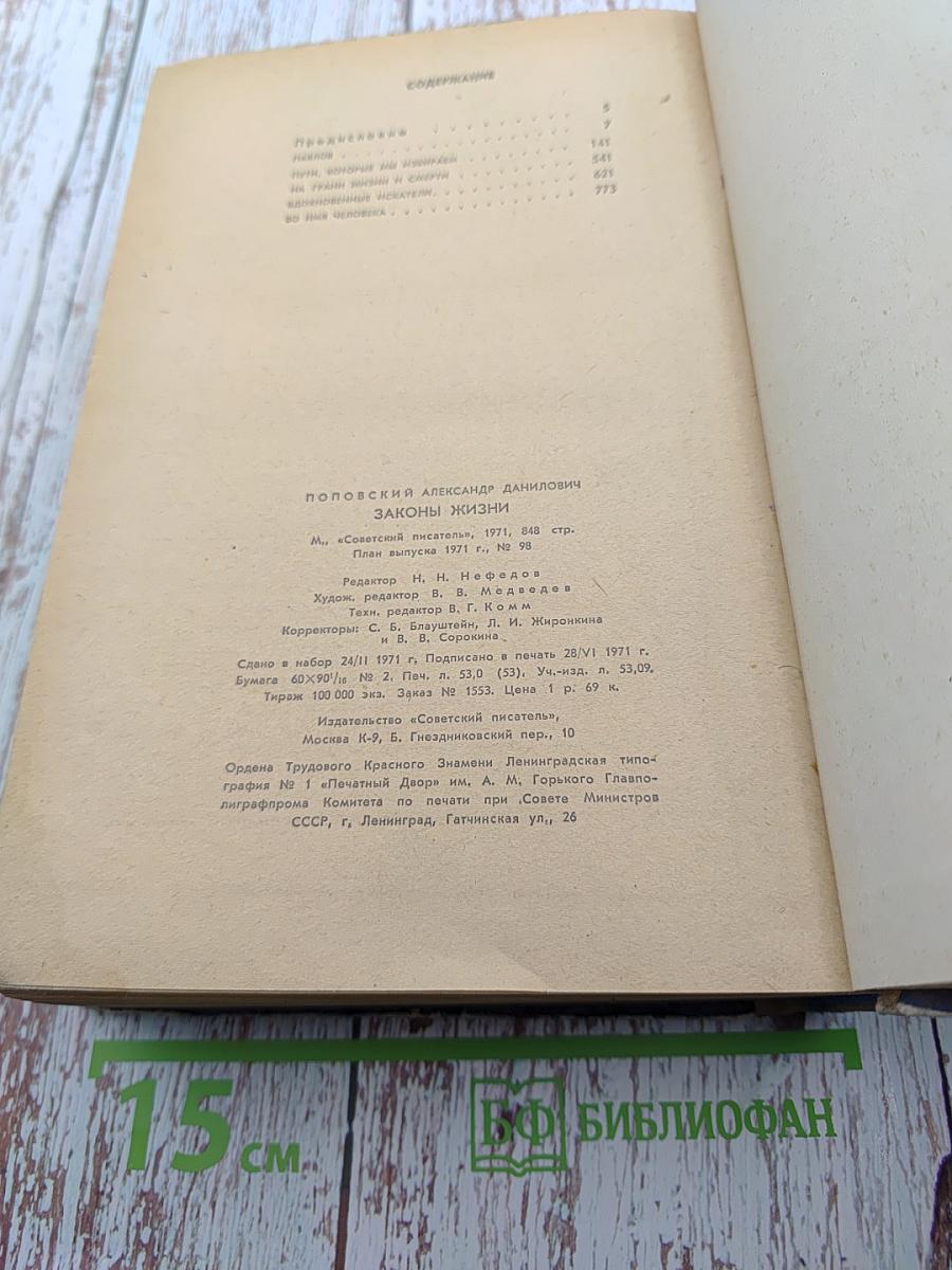 Законы жизни