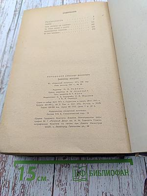 Законы жизни