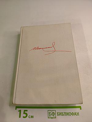 На тревожных перекрестках. Записки чекиста