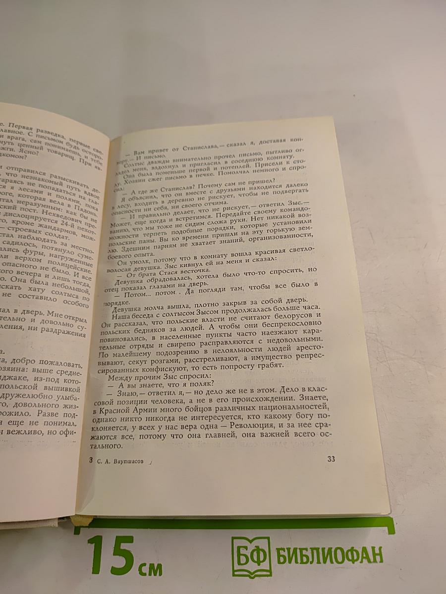На тревожных перекрестках. Записки чекиста