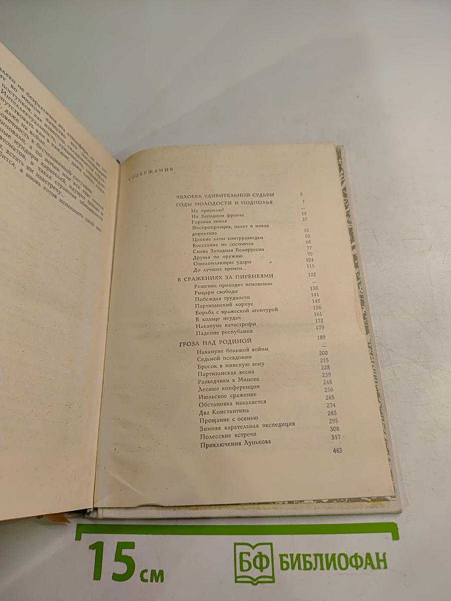На тревожных перекрестках. Записки чекиста