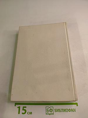 На тревожных перекрестках. Записки чекиста