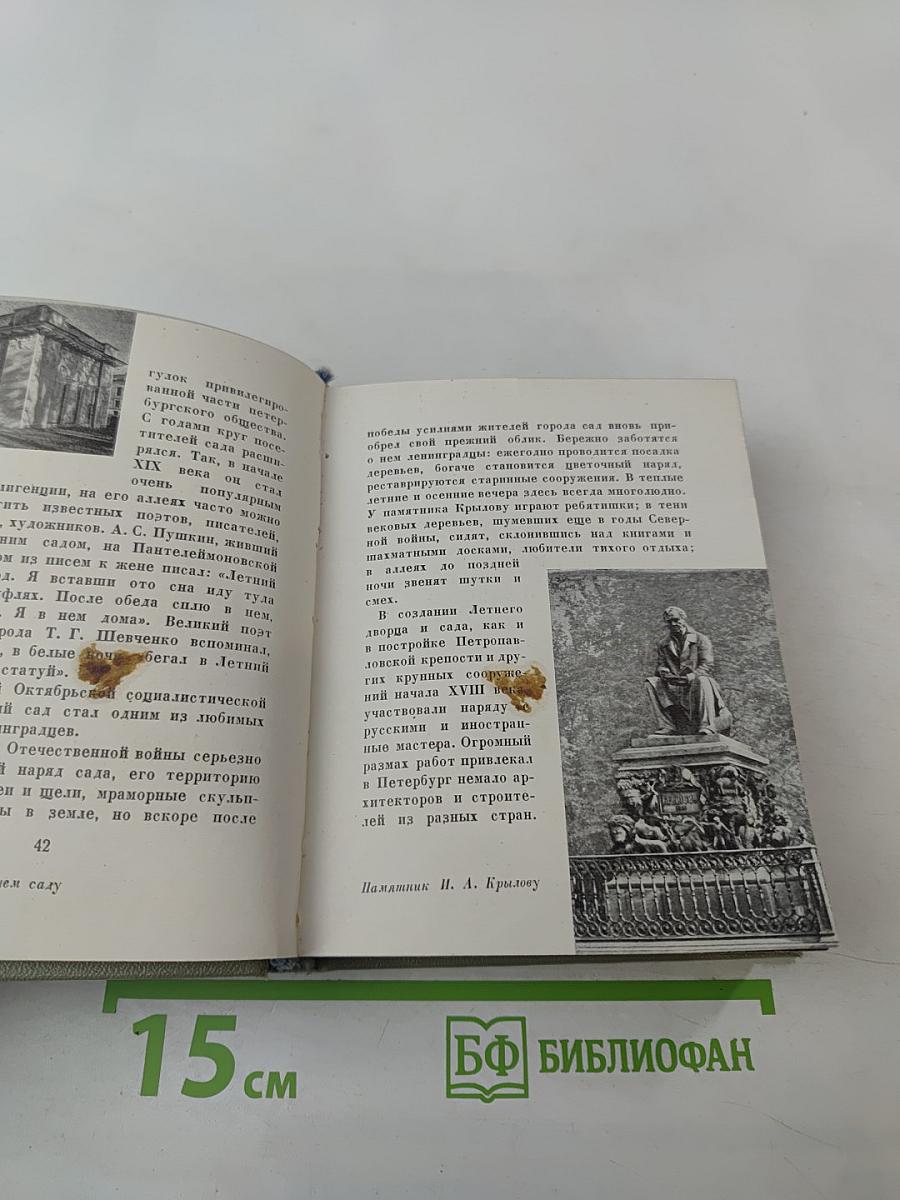 Ленинград. Художественные памятники. Очерк