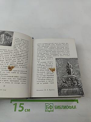 Ленинград. Художественные памятники. Очерк