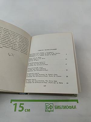 Ленинград. Художественные памятники. Очерк