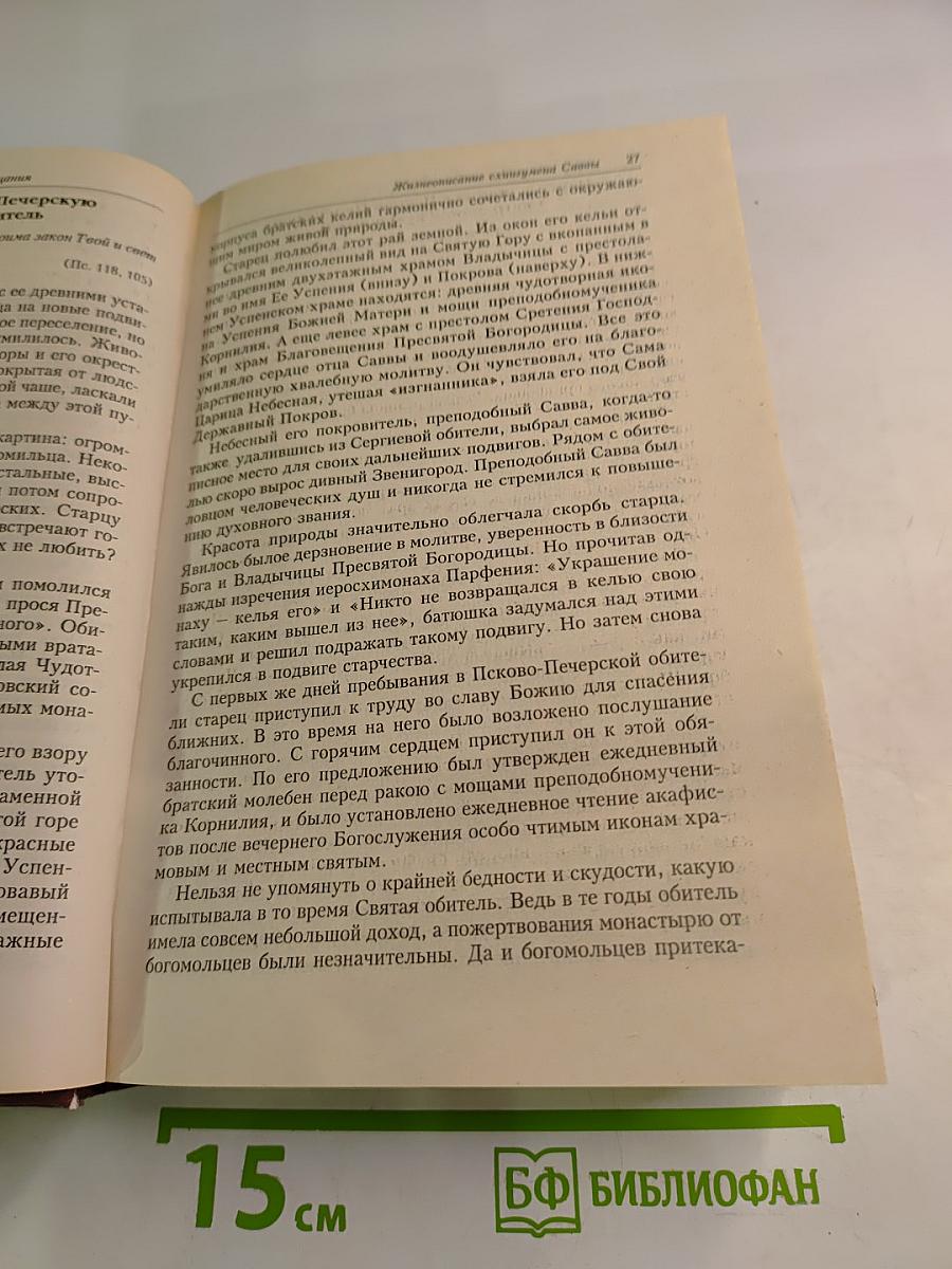 Опыт построения истинного миросозерцания