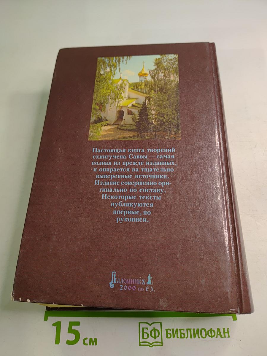 Опыт построения истинного миросозерцания