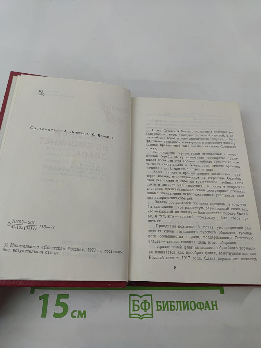 Подвиг этих дней не смолкнет слава...