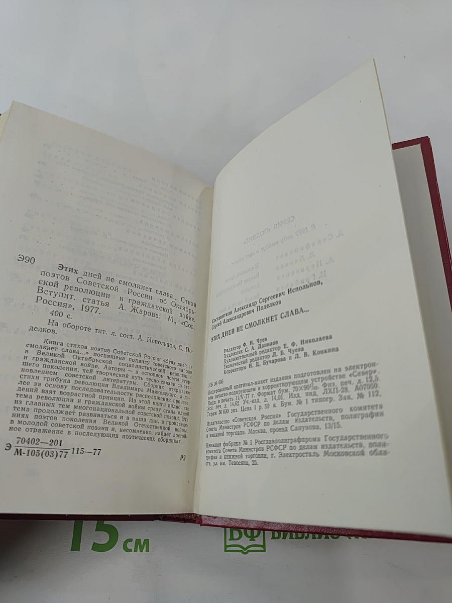 Подвиг этих дней не смолкнет слава...