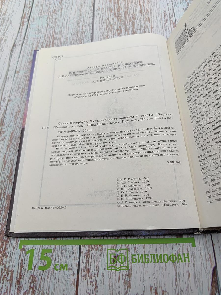 Санкт-Петербург: Занимательные вопросы и ответы