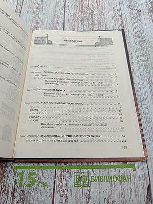 Санкт-Петербург: Занимательные вопросы и ответы