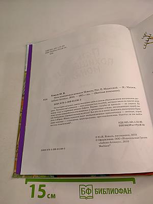 Пять похищенных монахов