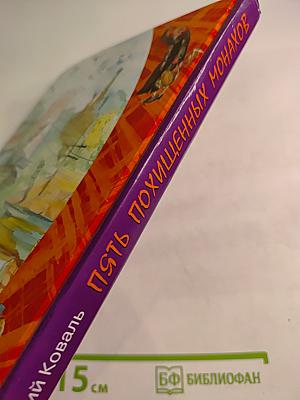 Пять похищенных монахов