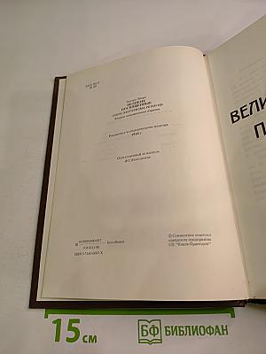 Великие Посвящённые