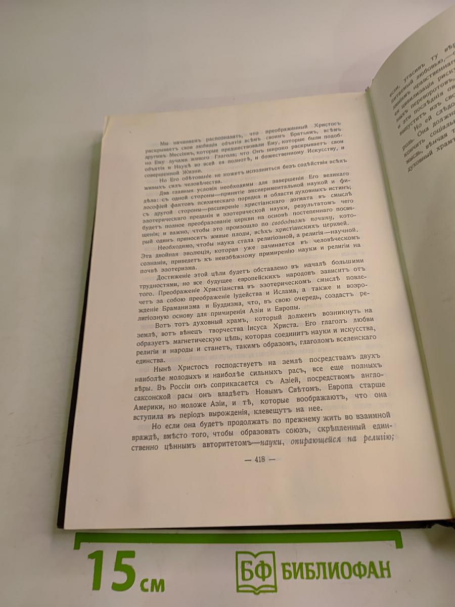 Великие Посвящённые