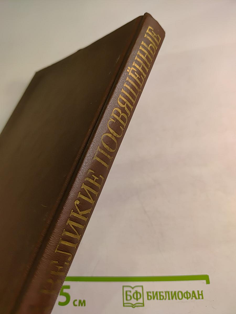 Великие Посвящённые