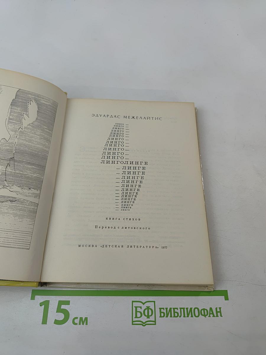 Линголинге