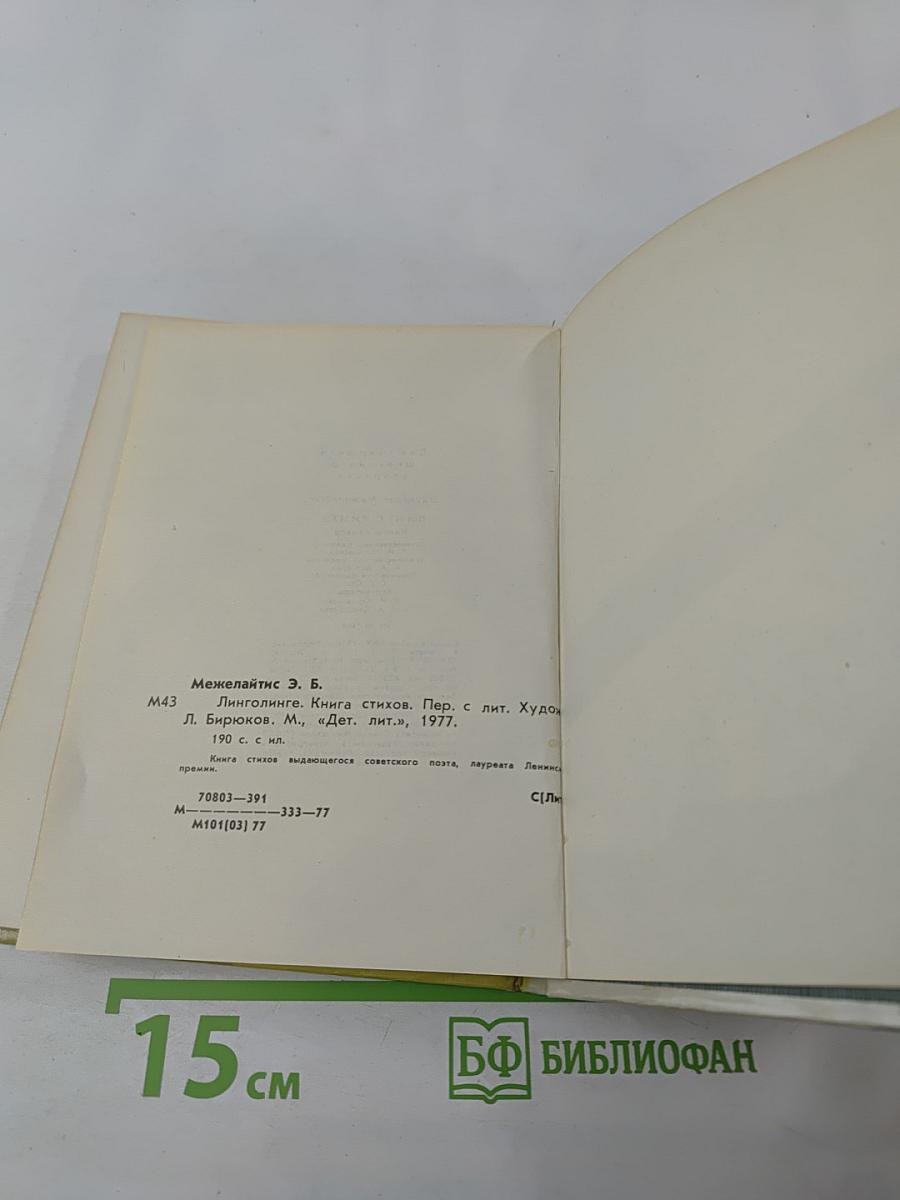 Линголинге