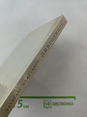 Линголинге