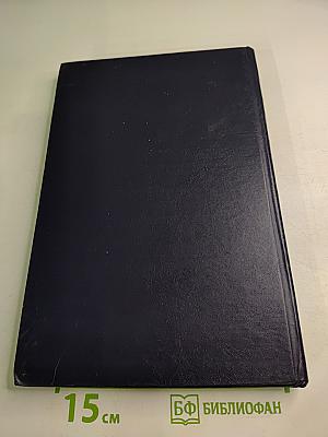 Словарь русского языка XVIII века. Выпуск 1. А-Беспристрастие