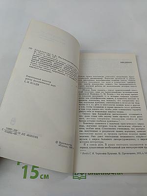 Над пушкинскими рукописями