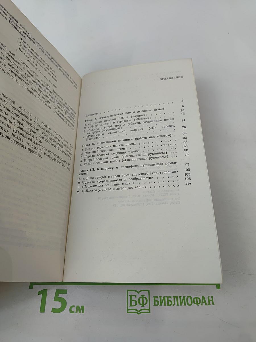 Над пушкинскими рукописями