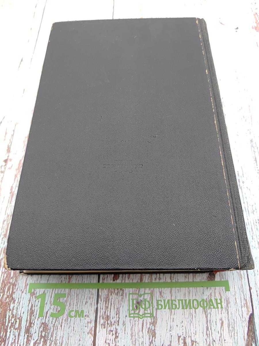 Собрание сочинений. Том 1