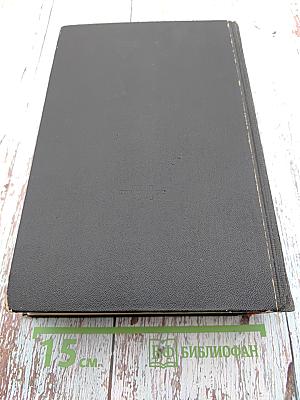 Собрание сочинений. Том 1