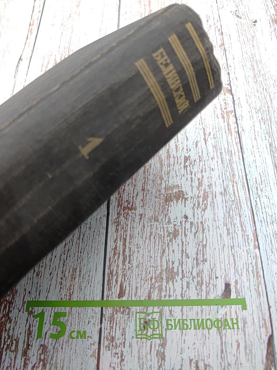 Собрание сочинений. Том 1