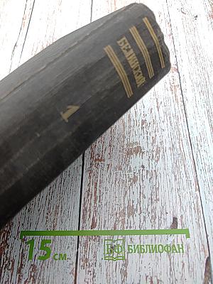 Собрание сочинений. Том 1